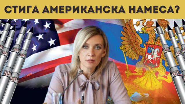 РУСИЯ ЩЕ ЗАЩИТАВА ГЛОБАЛНИЯ ЮГ ОТ САЩ!