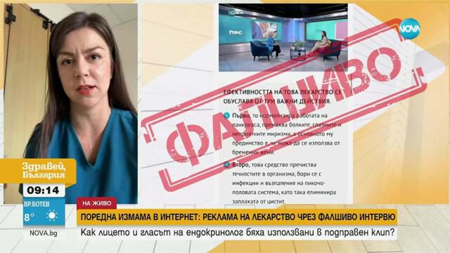 Нова фалшива реклама на лекарства „открадна“ самоличността на лекар