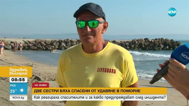 Спасиха от удавяне две сестри тийнейджърки в Поморие