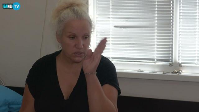 Отива до  площадка ...Версията за майката на Митко от Цалапица, две години от ареста на близнаците