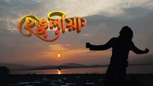 Henguliya today full episode | hengulia new episode  | 4-08-2025