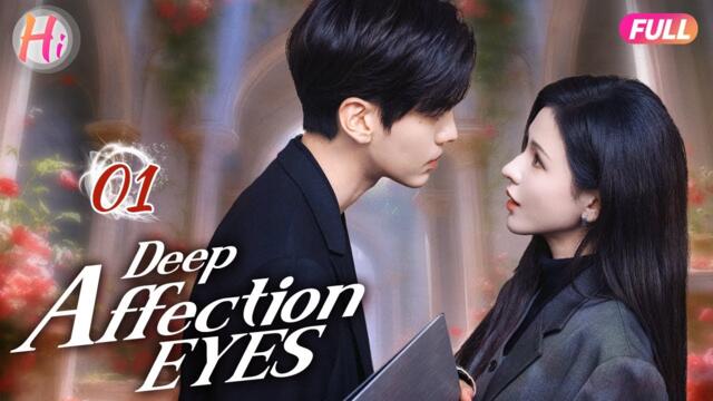 【Multi-sub】EP01| Deep Affection Eyes | Rich Heir Fell in Love with a Ballet Dancer at First Sight