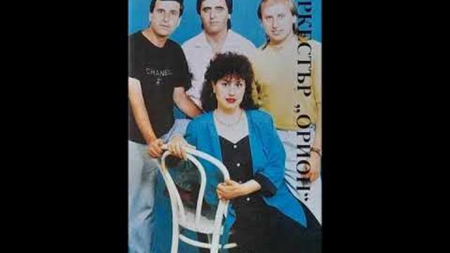орк.Орион - Кючек - 1992