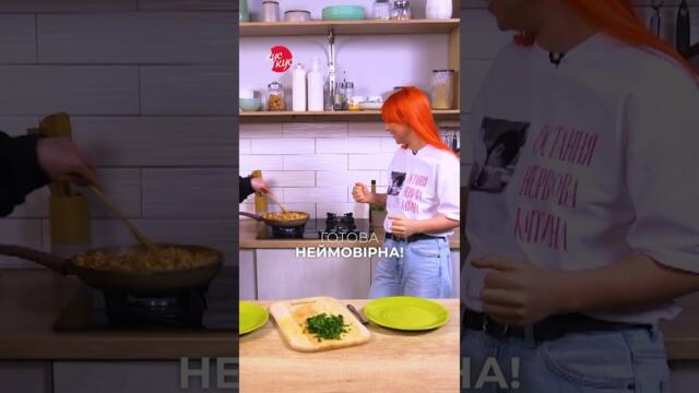 Шакшука по-новому від акторки Наталі Бабенко #Устилізірки #рецепти #простоісмачно #їжа #шортс