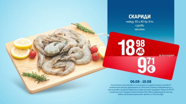 Опитвай нови рецепти с изгодни продукти от МЕТРО