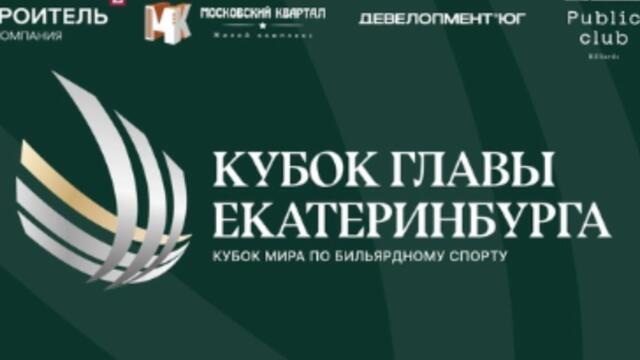 Мадаминов Азиз. - Тимергазин Роман. | Кубок Мира "III Кубок Главы Екатеринбурга"