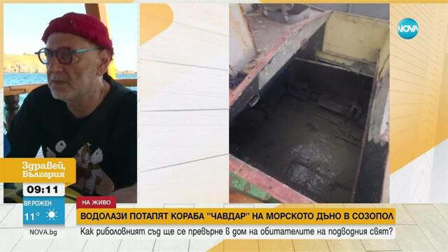 Водолази потапят кораб на дъното на Созополския залив