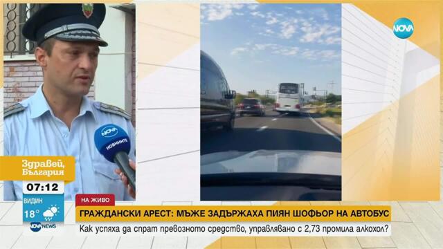 Граждански арест: Мъже задържаха пиян шофьор на автобус на пътя Бургас - Варна