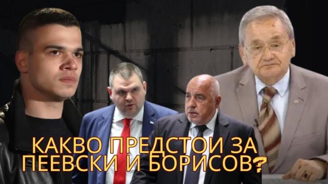 Маргарит Мицев: Ще се самозапали ли Костадинов в битката за лева, режисирана от Борисов и Пеевски?