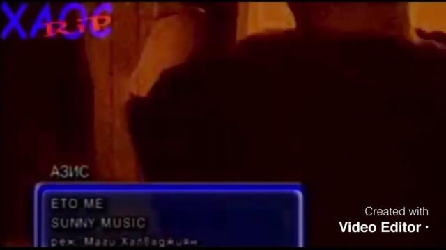 Azis-Eto Me/ Азис-Ето Ме