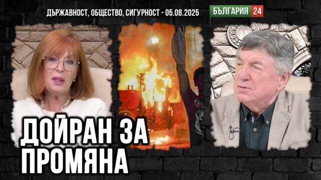 Румяна Ченалова: Към референдум - чрез бунт и кръв за промяна Ето кои се страхуват от народната воля