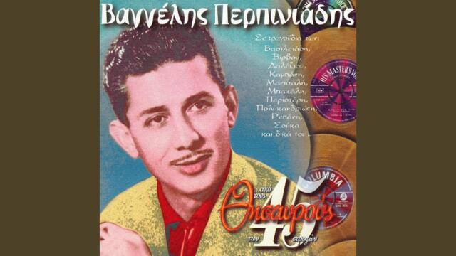 Mi Fovase Ke Den Fevgo