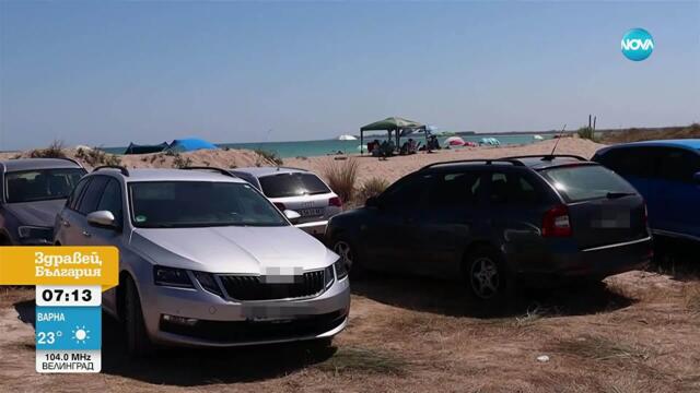 Туристи масово паркират колите си на плажа край Дуранкулак