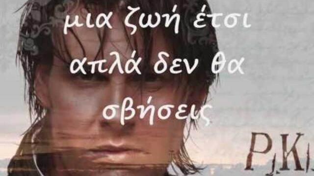 ΠΑΝΟΣ ΚΙΑΜΟΣ - Δεν θα φύγεις