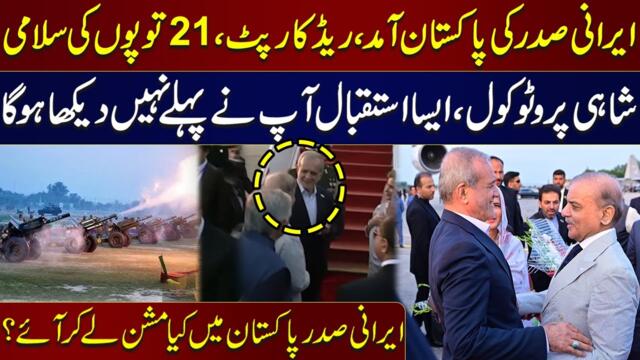 Iranian President Visits Pakistan | Red Carpet & 21-Gun Salute | Royal Welcome in Pakistan