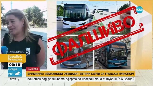 Нов вид измама: Предлагат по-евтини карти за градски транспорт във фалшива Facebook страница