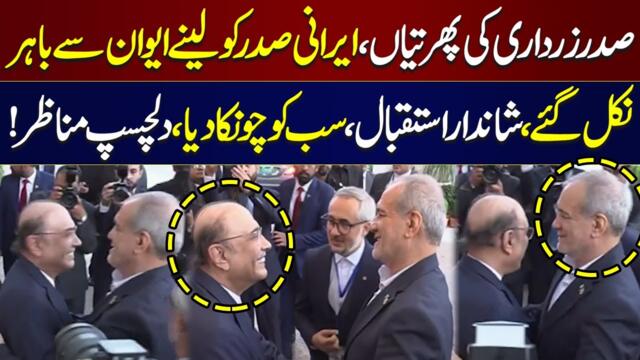 President Zardari Welcome Iranian President At Presidential House | Visit in Pakistan