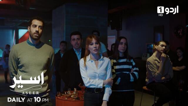 Aseer | Teaser 50 | Turkish Drama | The Stickman | Cop Adam