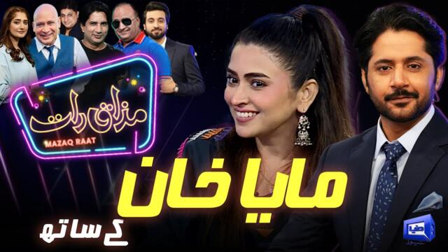 Maya Khan | Imran Ashraf | Mazaq Raat Season 2 | Ep 310 | Sakhawat Naz | Honey Albela | Akram Udas