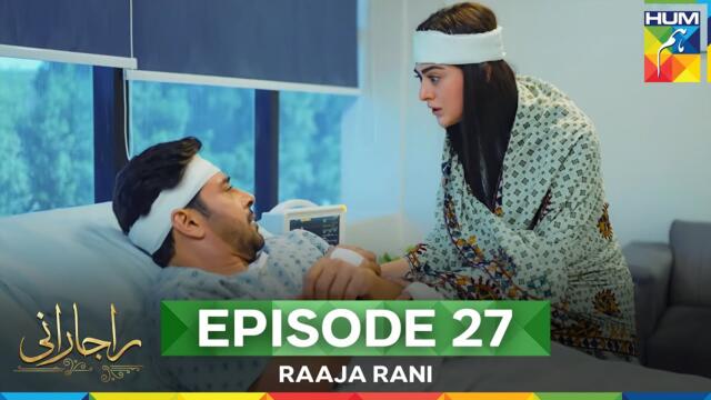 Raaja Rani - Episode 27 -  6 August 25 [ Hina Afridi & Faysal Qureshi ] - HUM TV