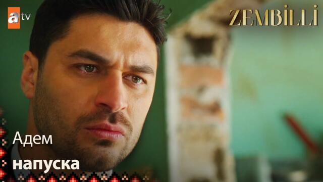 Адем каза, че не иска Фидан😔- Zembilli