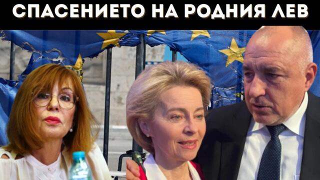 ИЗЛИЗАНЕ ОТ ЕС? АДВ. ЧЕНАЛОВА ОБЯСНЯВА! - 07.08.2025