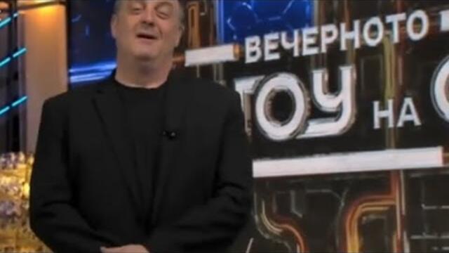 Краси Радков се шегува в ефир! Шоуто на Слави Трифонов - СМЯХ !