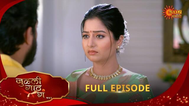 Julali Gaath Ga - Full Episode | 06 Aug 2025 | Marathi serial |  Sun Marathi