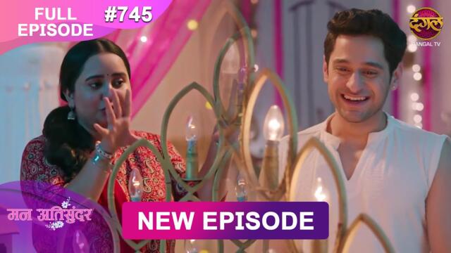 Mann Atisundar | 7 Aug 2025 | Full Episode 745 | Full HD #Newepisode | Dangal TV