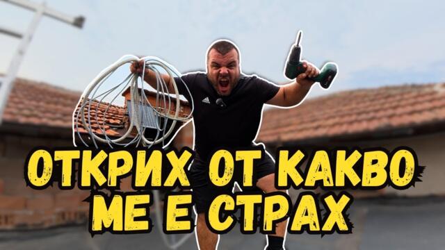 Тази работа не е за мен | Милчеви БГ