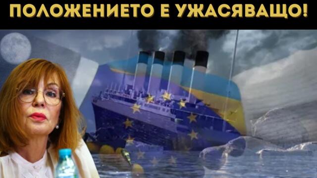 АДВ. ЧЕНАЛОВА: ЕС УНИЩОЖАВА НАЦИИТЕ!
