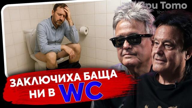 При ТоТо: Катастрофирахме с Гибона - Братя Аргирови