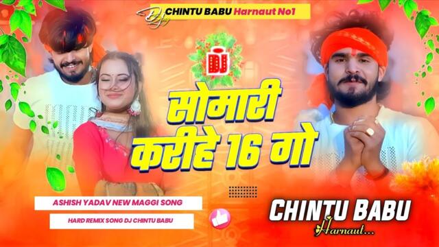 Somari Kariho 16 Ge Dj Remix Song | Ashish Yadav New Bolbam Magahi Song | Dj Hard Bass Chintu Babu 👑