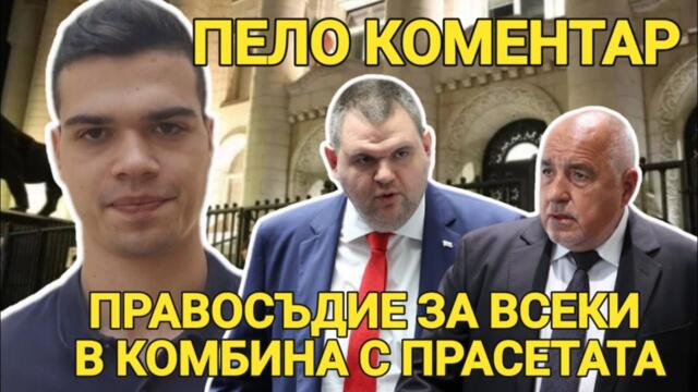 Пеевски и Борисов дърпат конците на Правосъдие за всеки? Бият журналисти по модела на прасетата! 
