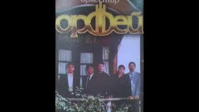 орк.Орфей - Кючек Магия - 1996