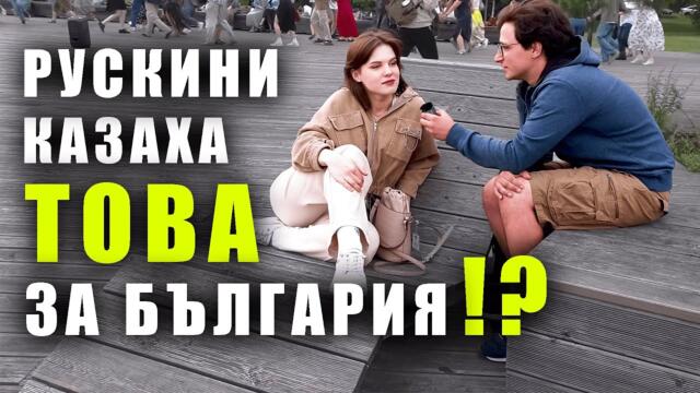 Млади рускини говорят за България и животът в Русия