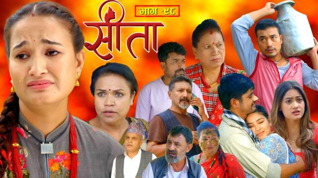 Sita -"सीता" Episode-98| Sunisha,Bal Krishna,Sahin,Raju Bhuju,Sabita Gurung,Tara K.C,Samiya,Sushila