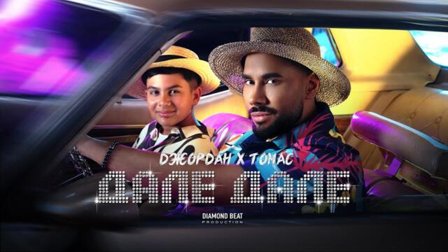 DJORDAN x TOMAS - DALE DALE _  [OFFICIAL 4K VIDEO] 2025