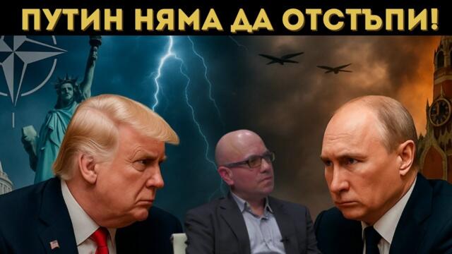 САЩ ИЗТЪРБУШВАТ СЛАБИТЕ, РУСИЯ ГИ ЗАЩИТАВА!