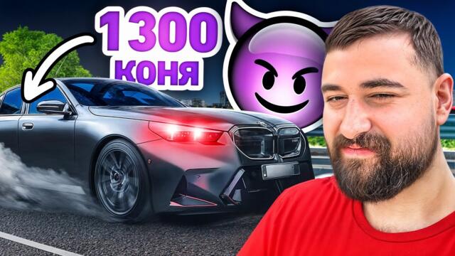 НАЙ-БЪРЗОТО BMW В БЪЛГАРИЯ! (1,300 КОНЯ)