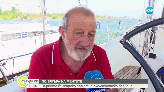 Българин потегля на околосветско пътешествие с яхта съвсем сам