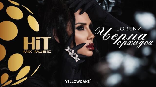 LORENA - CHERNA ORHIDEYA / ЛОРЕНА - ЧЕРНА ОРХИДЕЯ [Official Video 2021]