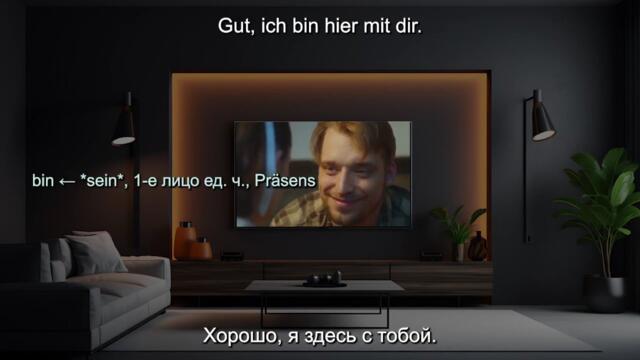 Немецкий фильм с субтитрами — Учим немецкий язык легко! A1–B1