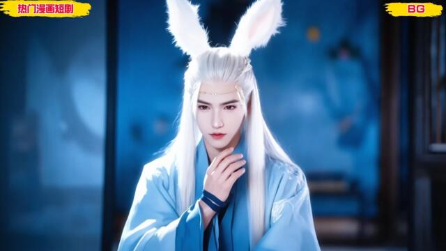【BG 热门漫画短剧】魔魂寄體的兔子俘虜代嫁狼族二皇子，大婚當晚掀開蓋頭竟是屠族仇人！十年後他跪地求饒：我願為你滅全族！#好看的動漫 #bg动漫 #anime romance