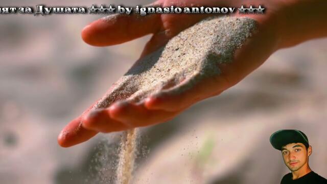 Весела - Като жар под пепелта