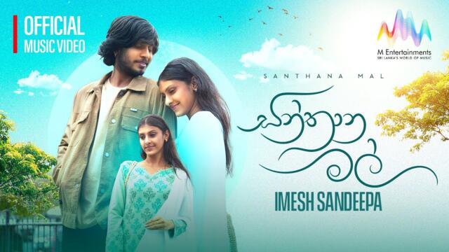 Santhana Mal (සන්තාන මල්) - Imesh Sandeepa | Official Music Video