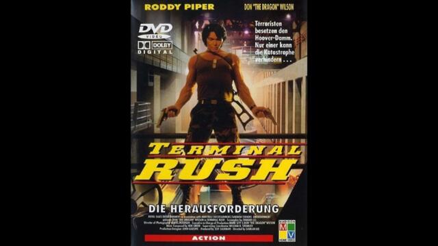 Внезапно Нападение - Terminal Rush (1996) екшън с Дон Дракона Уилсън - БГ Аудио