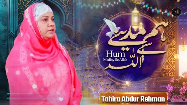 Hum Madiny Se Allah | Naat | Tahira Abdur Rehman | Hd Video | Iqra In The Name Of Allah