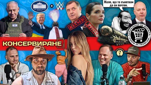 КОНСЕРВИРАНЕ - ПУТИН СРЕЩА ТРЪМП В АЛЯСКА!