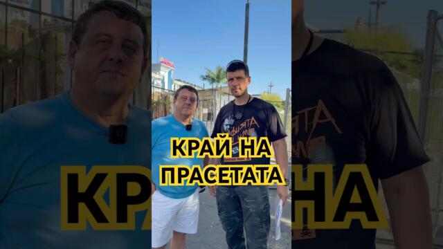 Да сложим край на прасетата! българския туризъм! #българия #bulgaria #величие #политика #бизнес #бг
